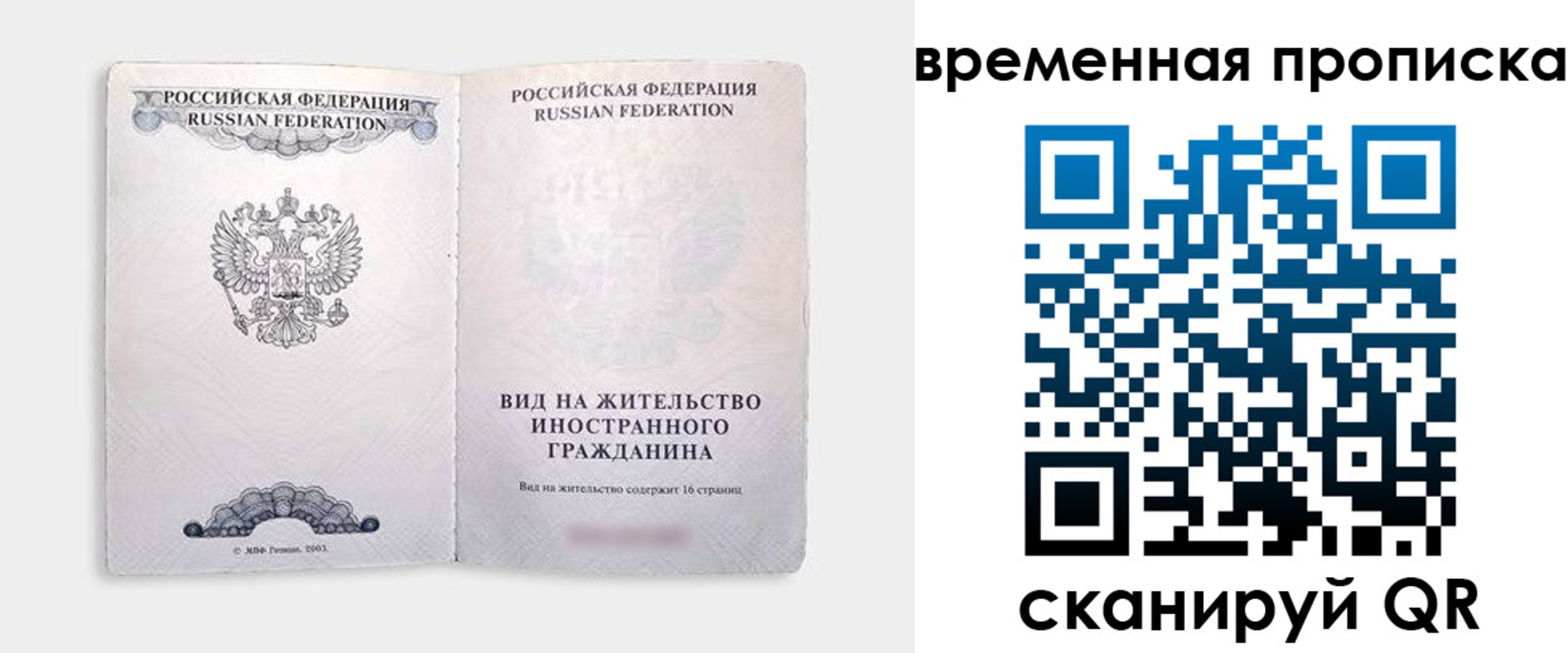 купить прописку в Егорьевске